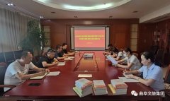 文旅集團(tuán)召開(kāi)黨史學(xué)習(xí)教育組織生活會(huì)部署會(huì)議